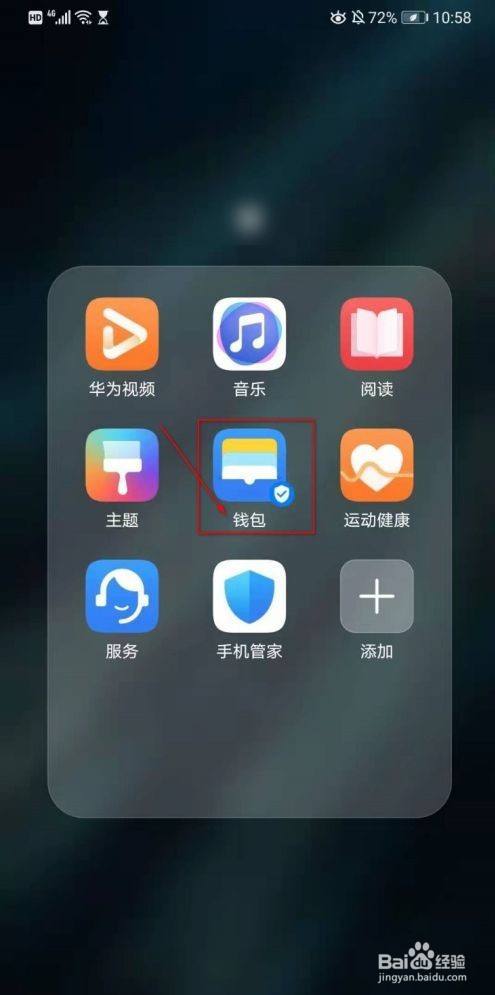 华为pay怎么关闭