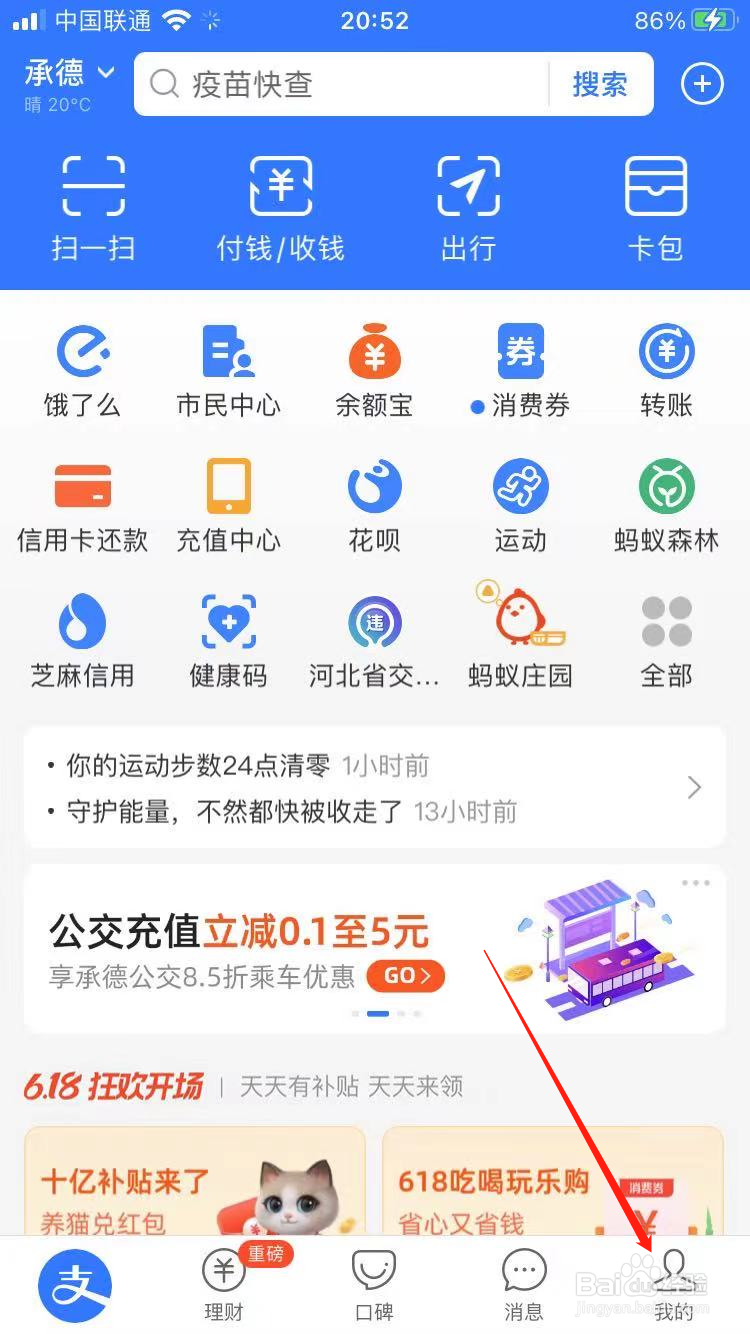 打开支付宝怎么设置指纹