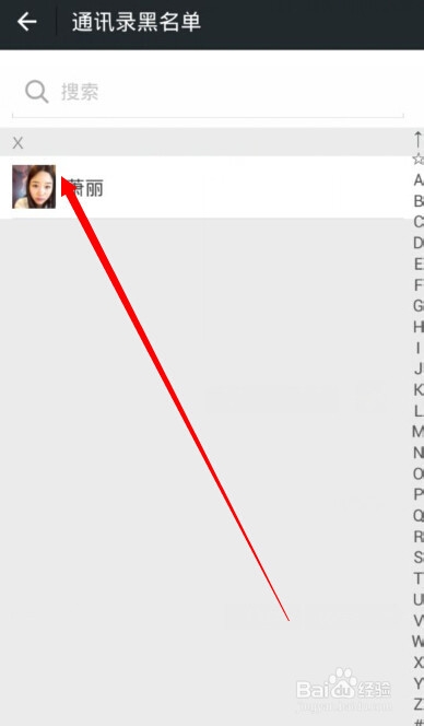 微信怎么将好友加入黑名单？怎么黑名单恢复好友