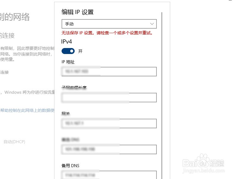 Win10系统中提示无法保存IP地址怎么办