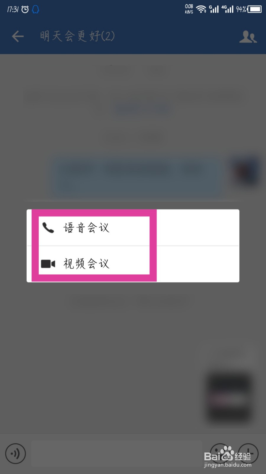 企业微信群里面怎么开会