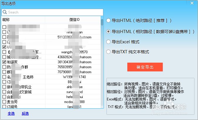 电脑版微信聊天数据导出备份或打印的方法