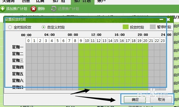 360竞价平台统一设置展现时段与投放地域