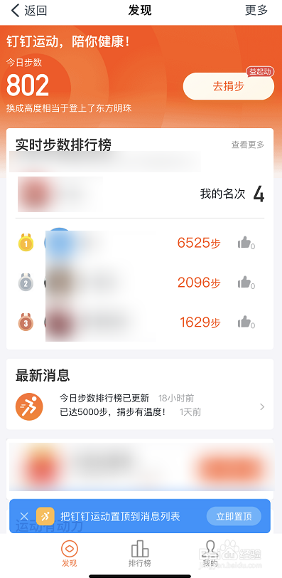 手机版钉钉如何捐步数