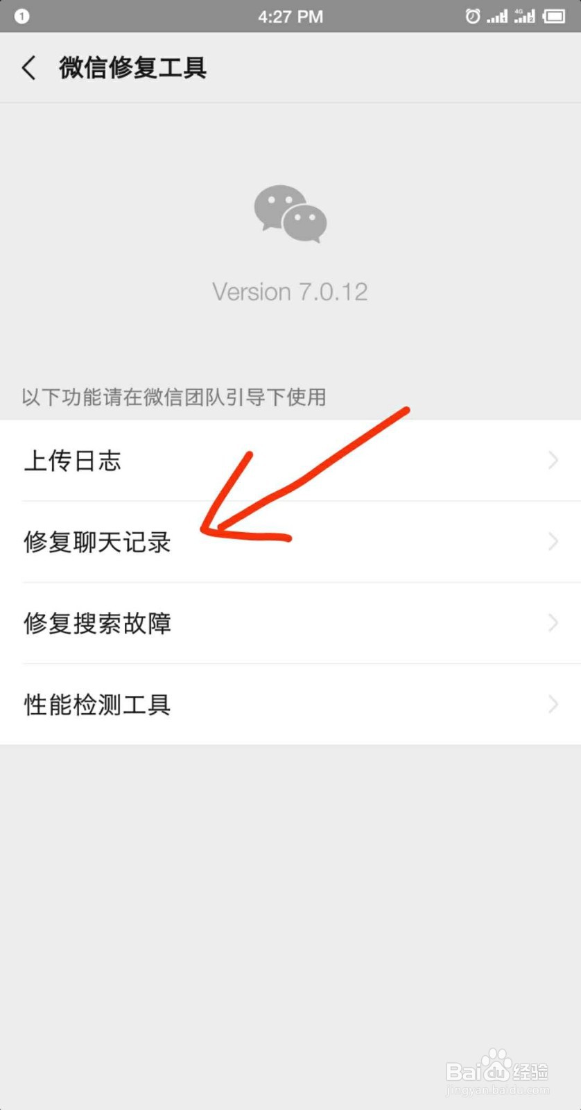 微信如何修复聊天记录