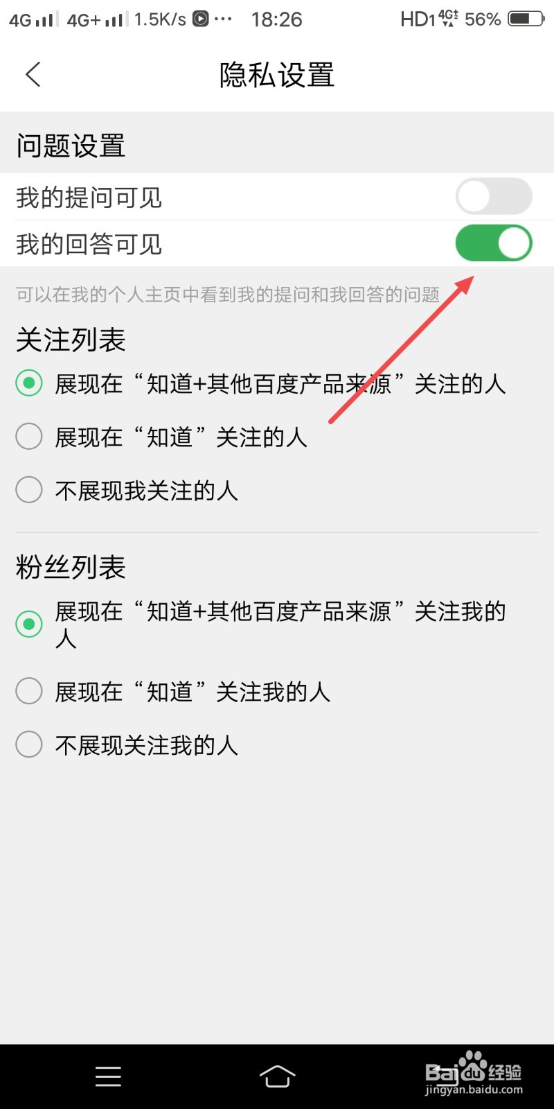 百度知道怎么设置我的回答可见