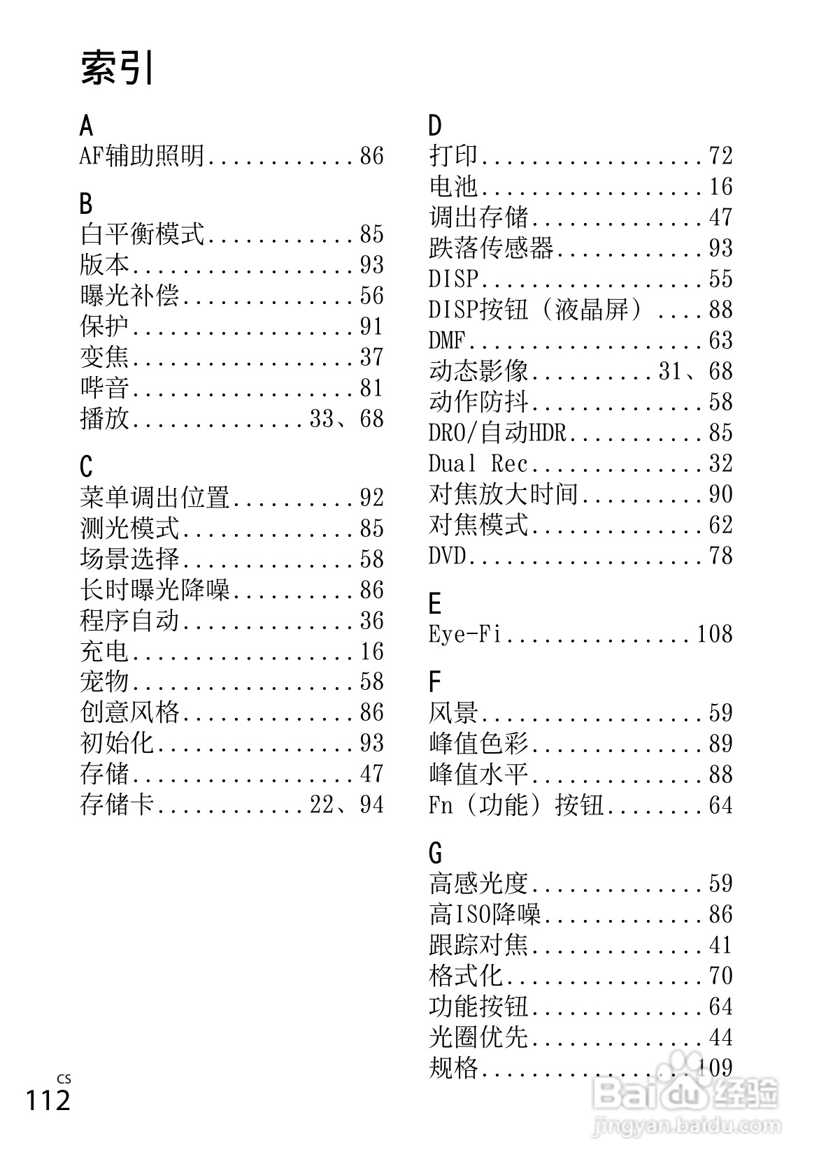 SONY DSC-RX100数码相机说明书:[12]