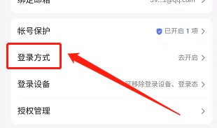 安卓版好看视频如何关闭手机号登录功能