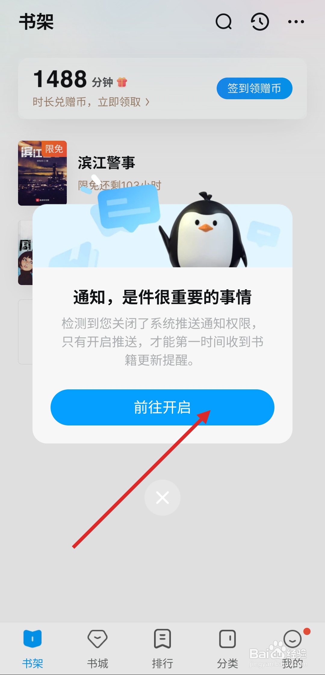 QQ阅读怎么打开连载更新提醒