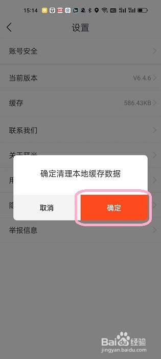 拜米出行APP如何清理缓存