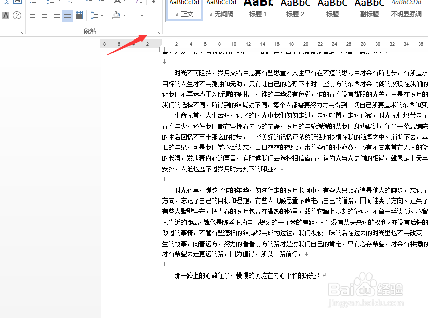 WORD快速去除空白页