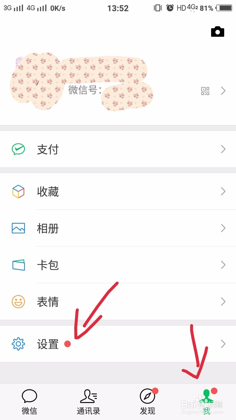 微信中如何群发消息