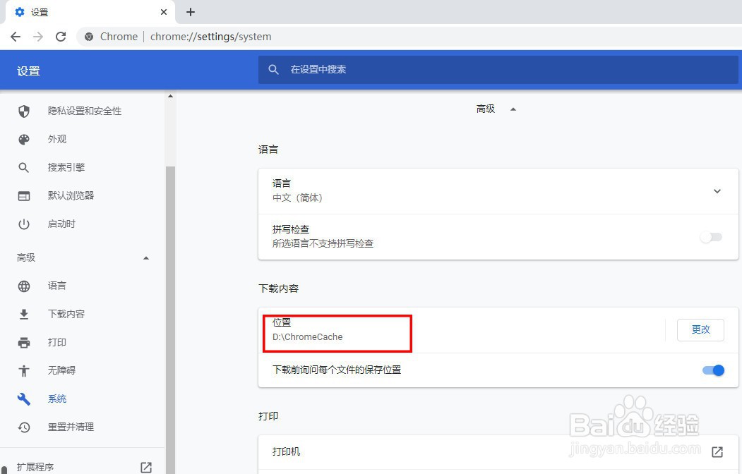 如何更改Chrome浏览器的文件下载保存目录