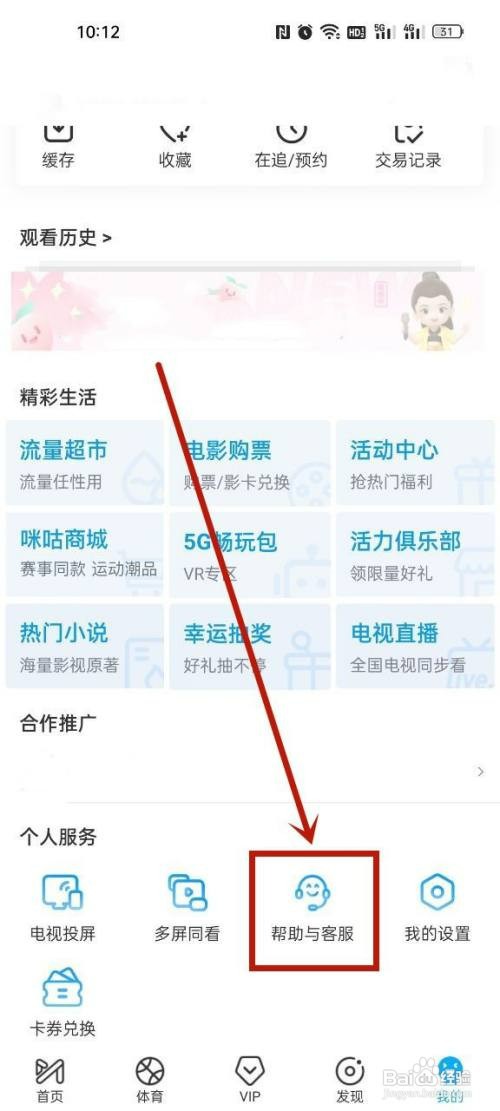咪咕视频续费如何取消