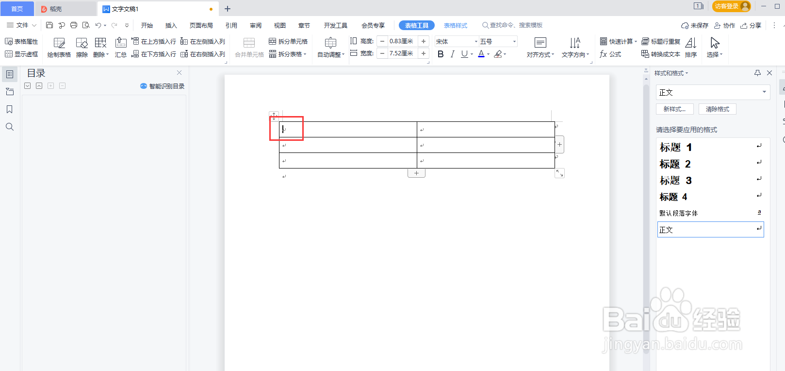 WPS word如何给表格插入行列