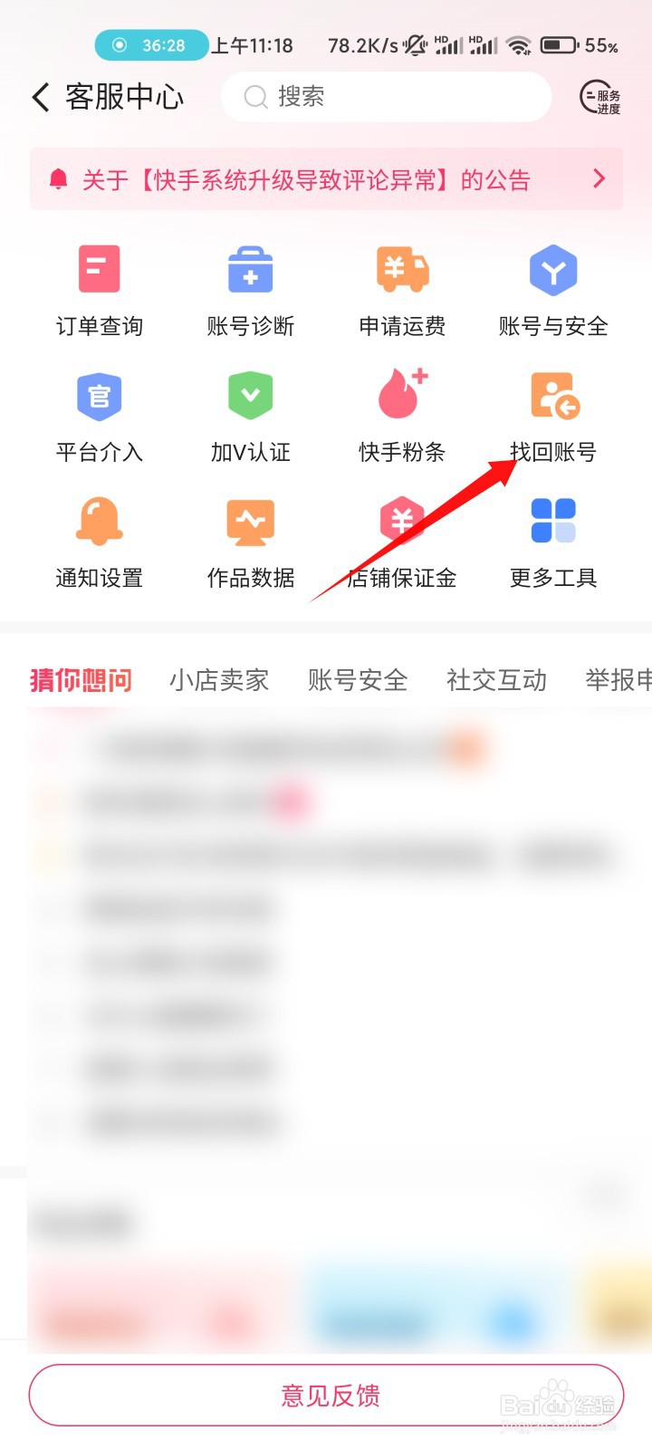 快手以前的号怎么找回