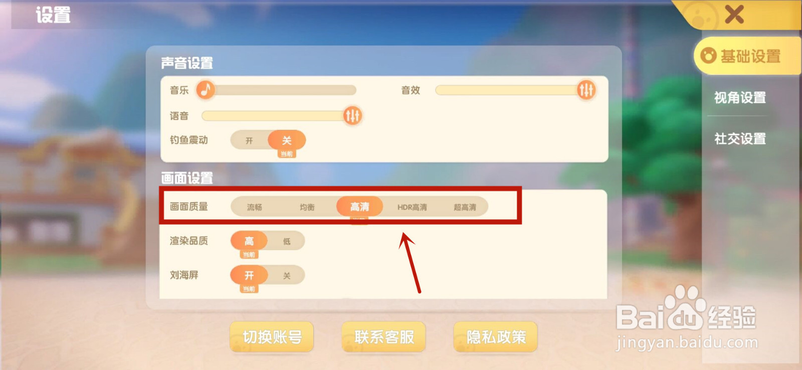 摩尔庄园怎么设置画面质量