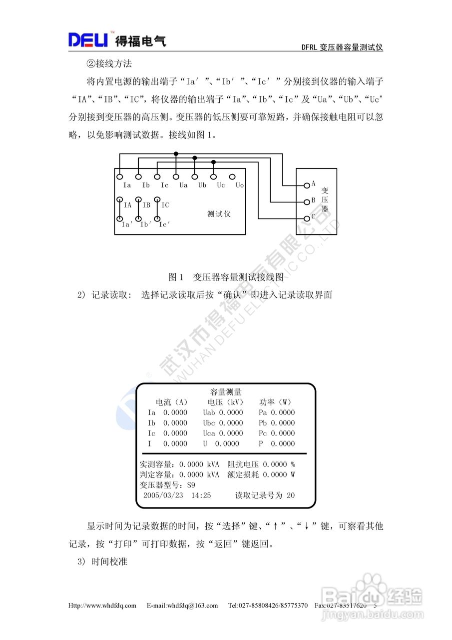 得福DFRL变压器容量测试仪说明书