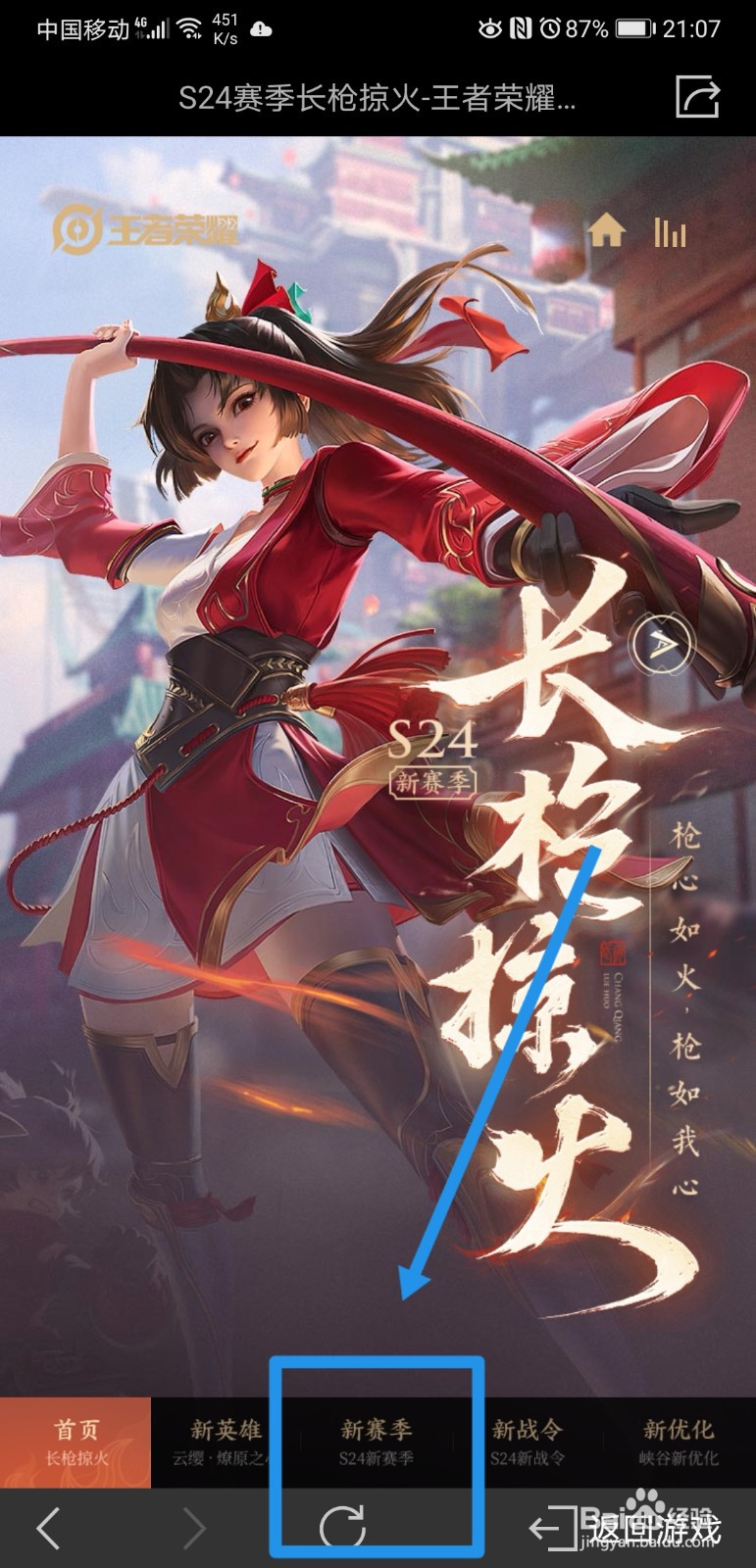王者荣耀S24赛季段位怎么继承