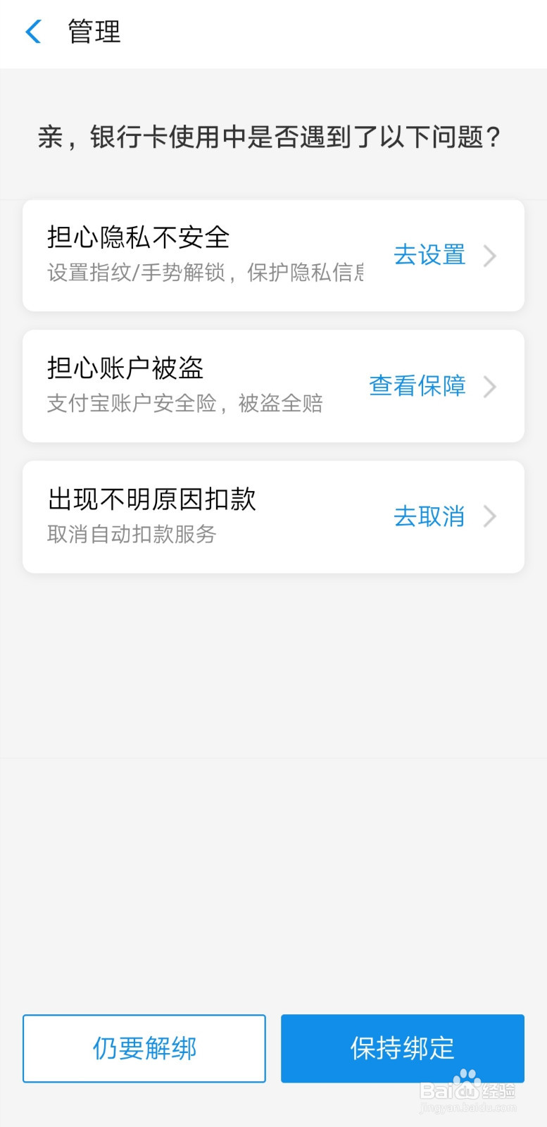 支付宝如何解除银行卡的绑定