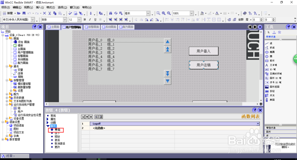 液体混合之用户管理画面的用户注销按钮