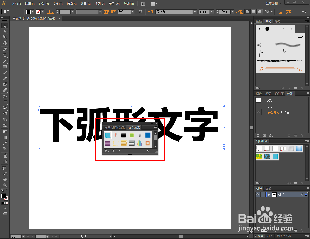 Ai如何制作下弧形文字效果