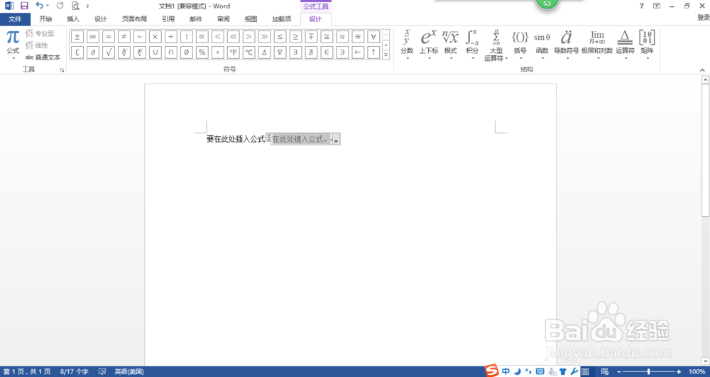 怎样在Word中输入公式和符号?