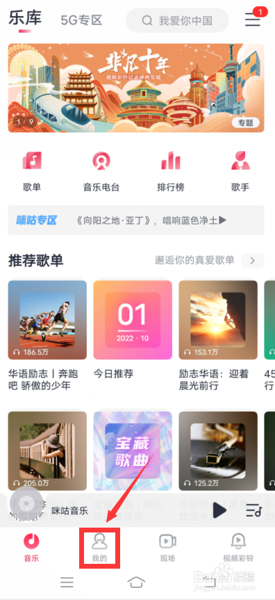 咪咕音乐怎么新建歌单