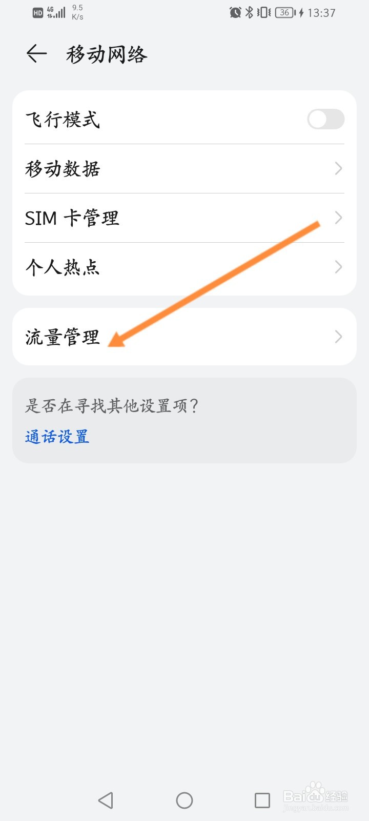 手机关闭什么功能省流量