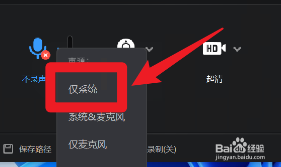 万能录屏大师声源怎么设置仅系统