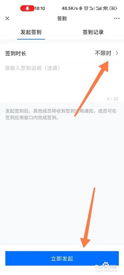 腾讯会议如何设置签到