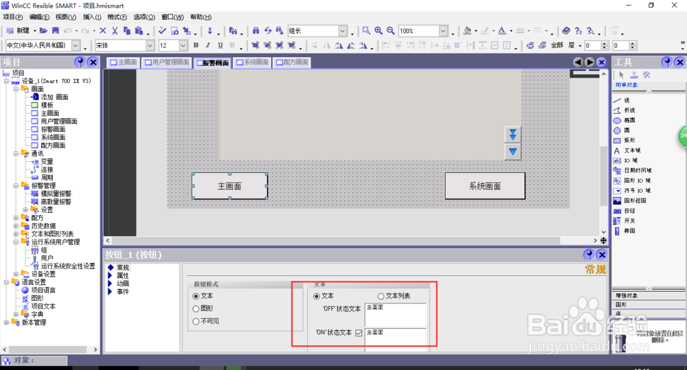 wincc flexible混合液体的报警画面的主画面按钮