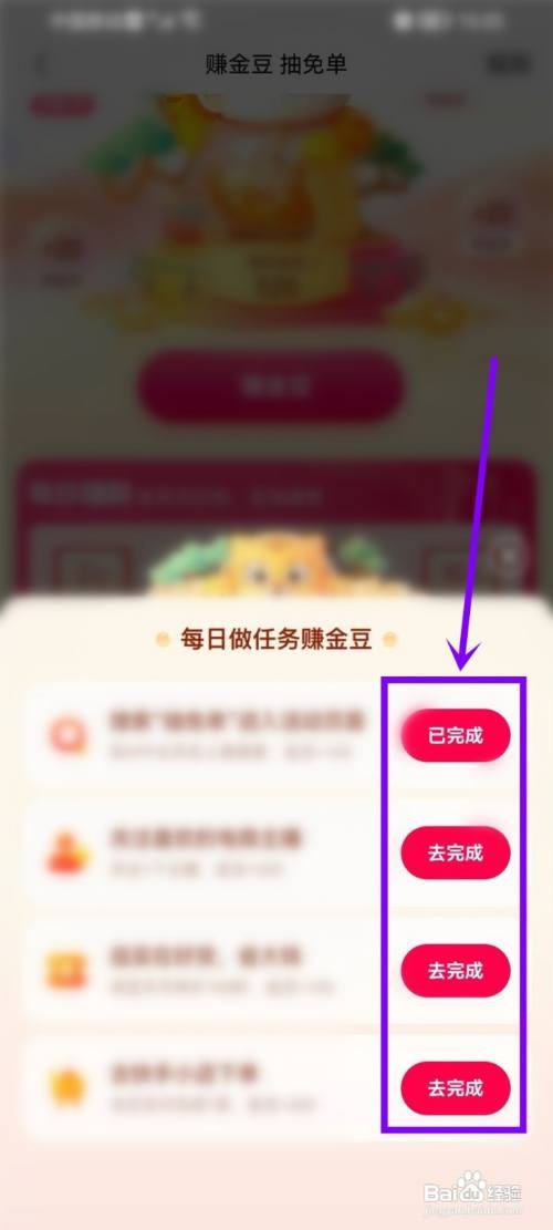 快手赚金豆抽免单活动玩法攻略