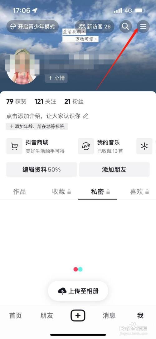 抖音如何关闭睡觉提醒