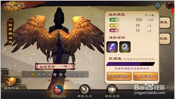 鬼剑豪神翼怎么进阶