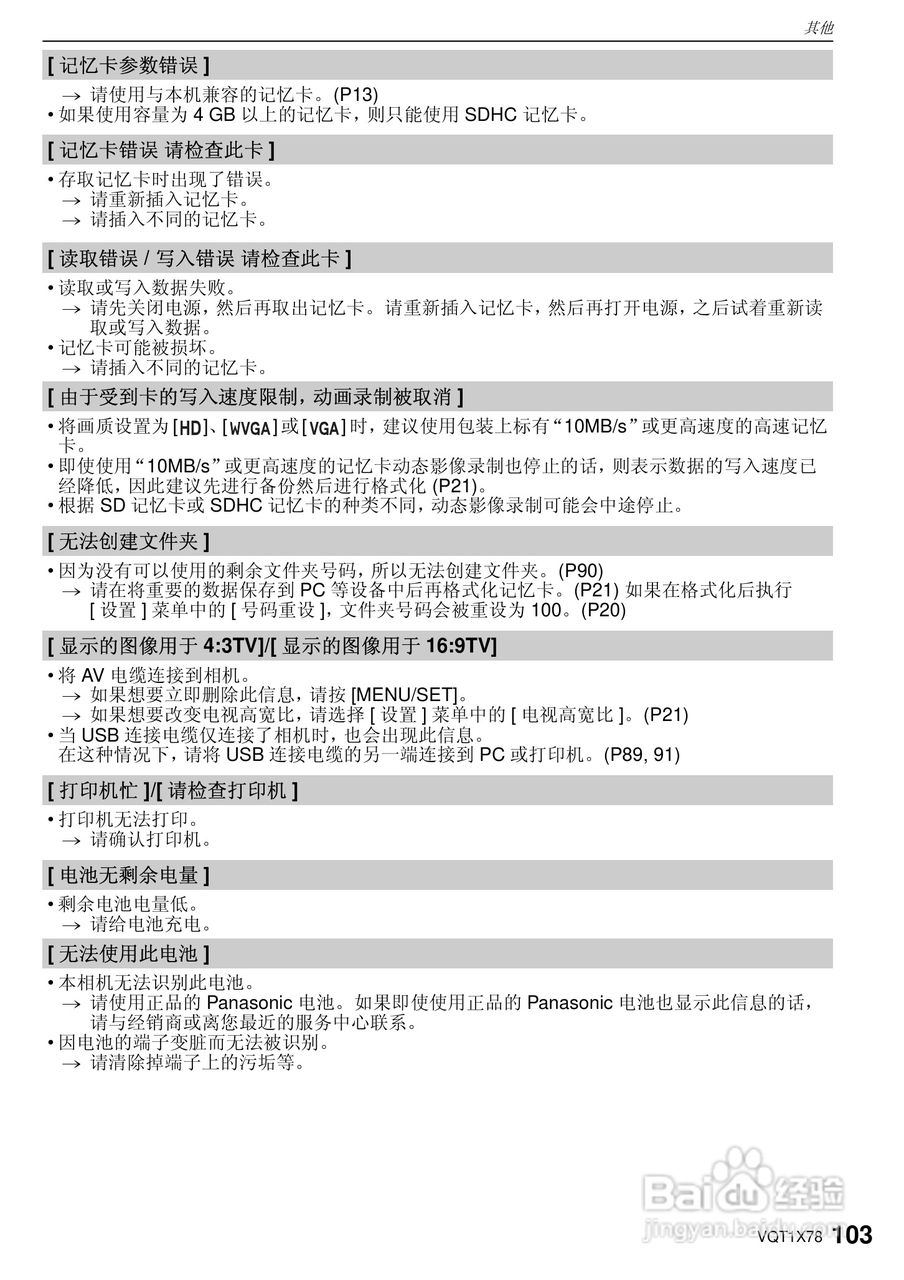 松下DMC-FX48数码相机使用说明书:[11]