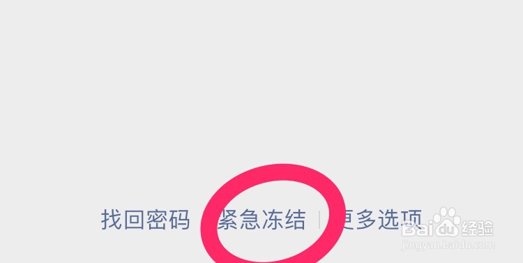 微信怎么紧急冻结账号?