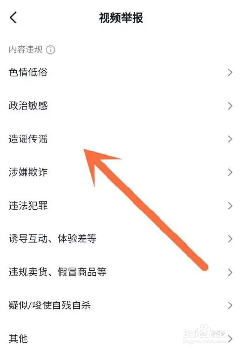 抖音怎么举报视频违规