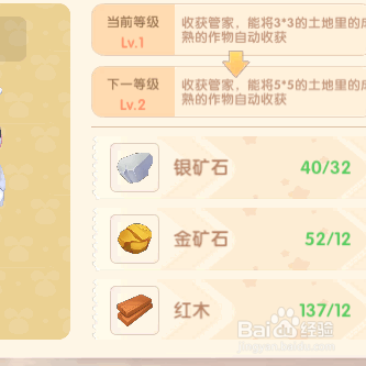 摩尔庄园游戏中如何将收割机升至2级