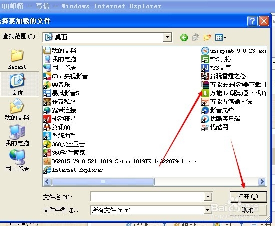 QQ如何发电子邮件