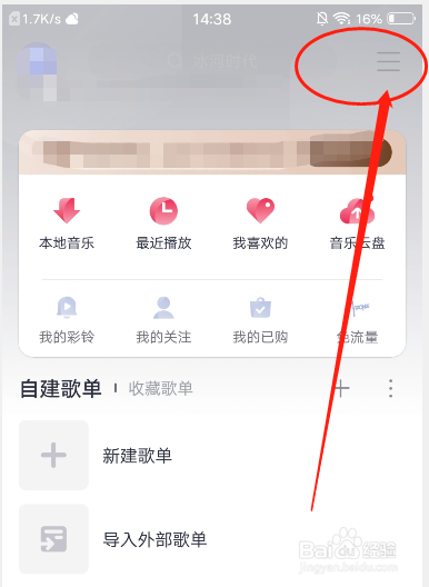 咪咕音乐怎么开启锁屏歌词?