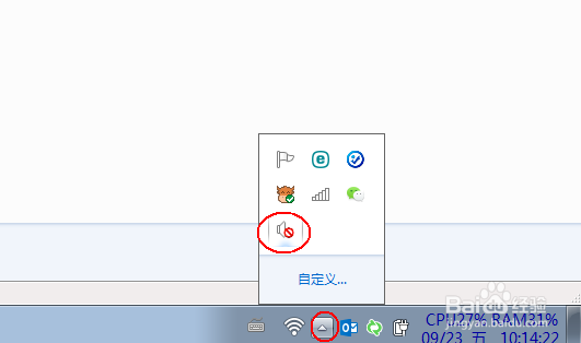 win7桌面音量图标不见了怎么办