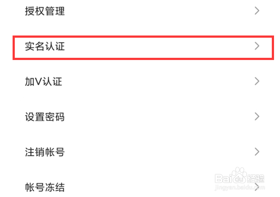 快手怎么进行实名认证