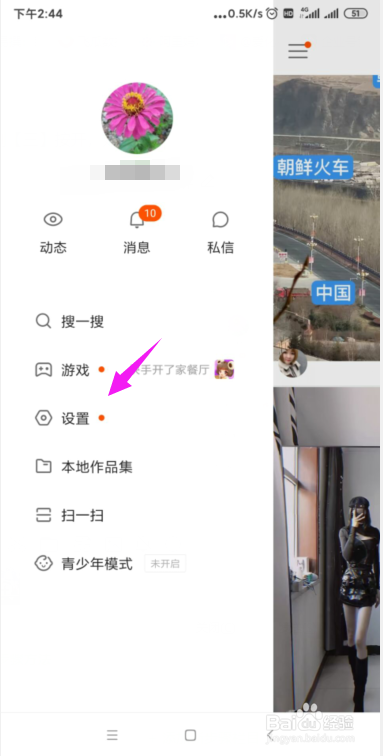 快手如何关闭截图后弹出快捷分享和反馈功能?
