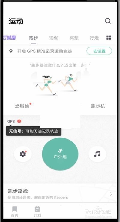 keep怎么查看跑步平均配速?