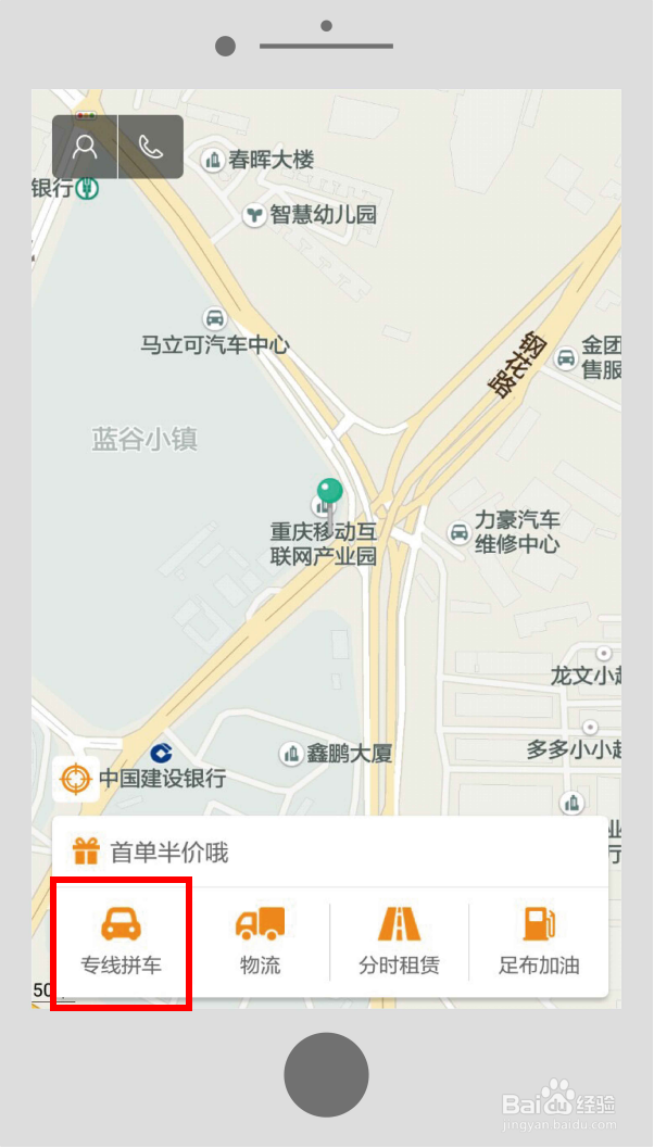 足布用车自己发布路线拼车教程