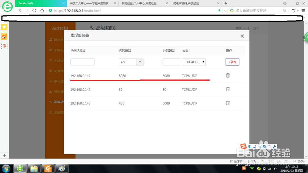 腾达路由器（tenda AC6）设置端口映射