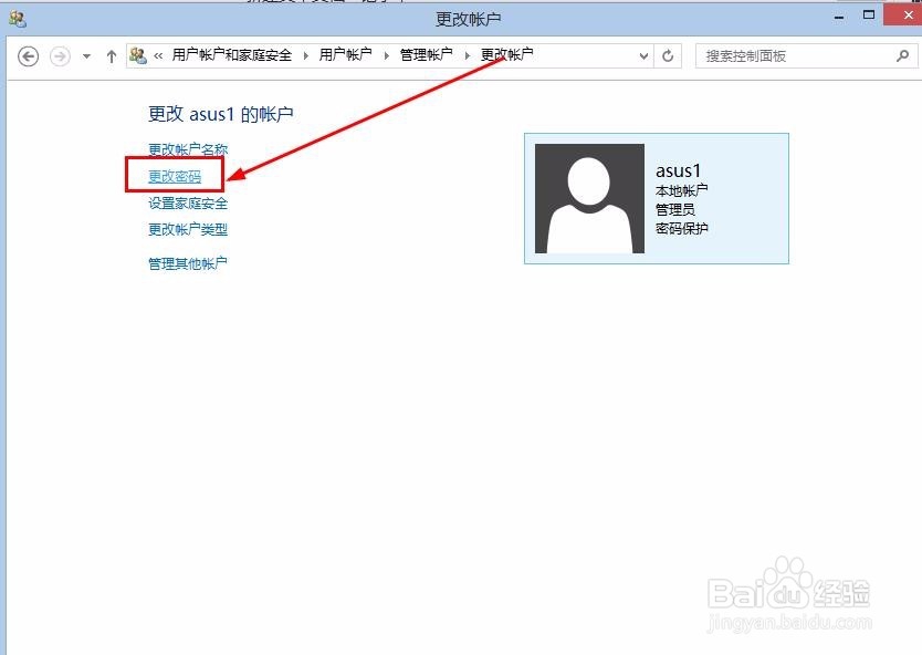 windows8系统怎么修改屏保密码