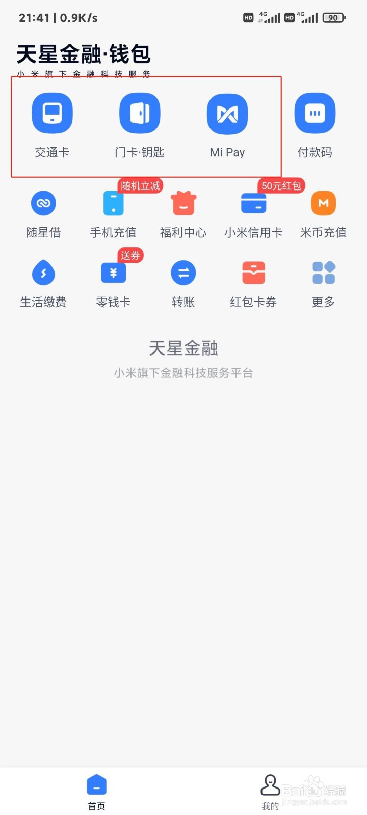 小米手机怎么打开NFC