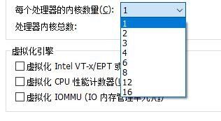 VM虚拟机如何设置处理器